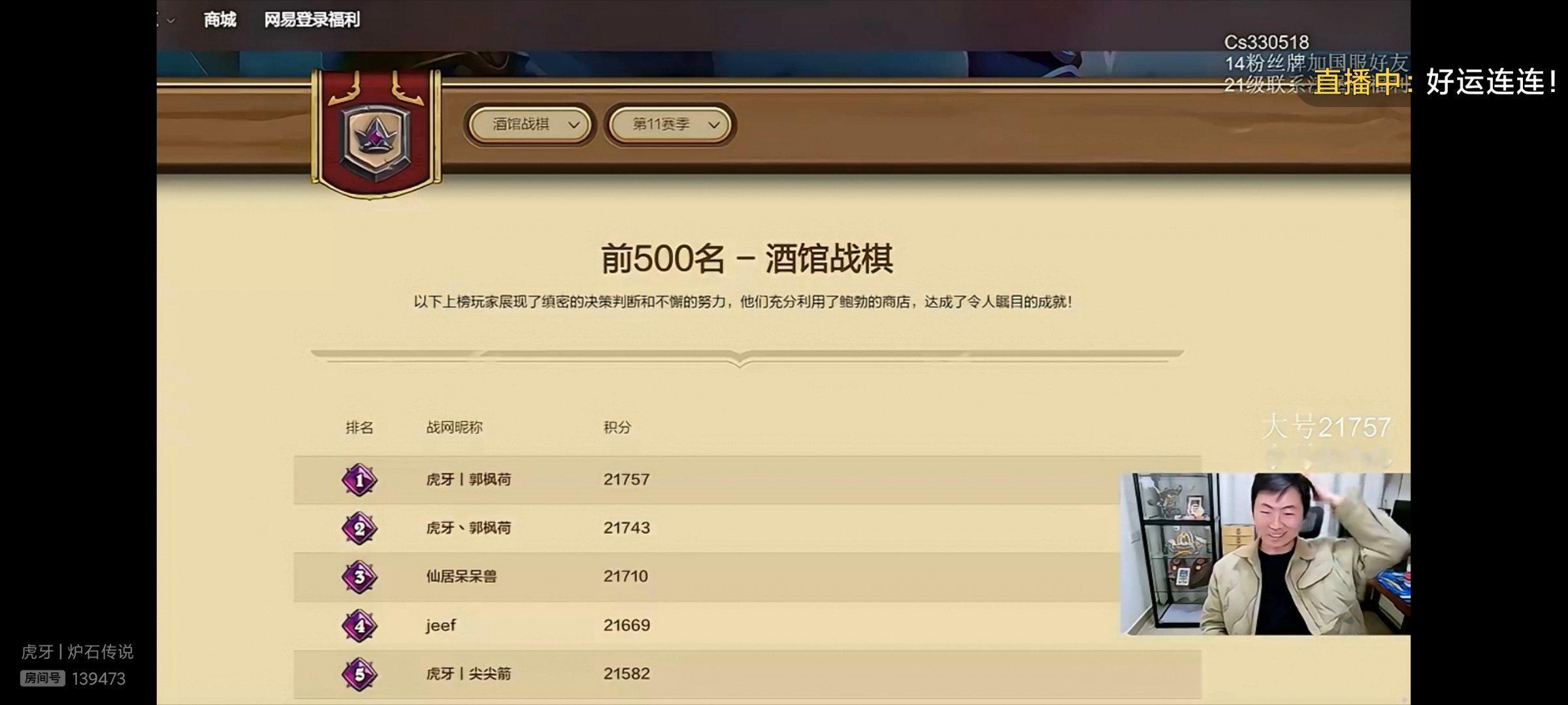 炉石传说酒馆战棋这个赛季最后一天，五大高手都在冲榜一！竞争最激烈的一次！昨晚郭