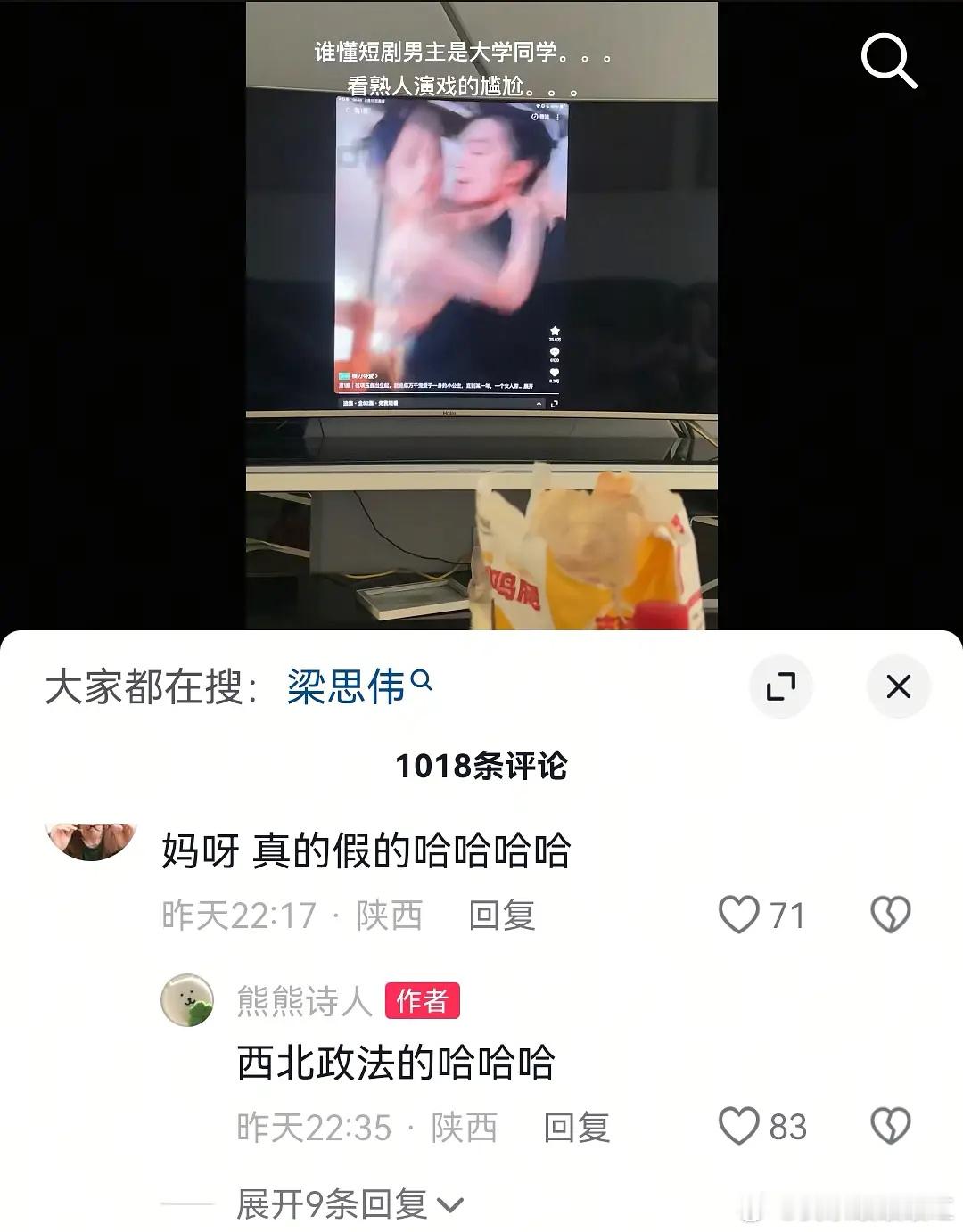 刷短剧发现男主是我大学同学，还是西北政法的[捂脸哭]​​​