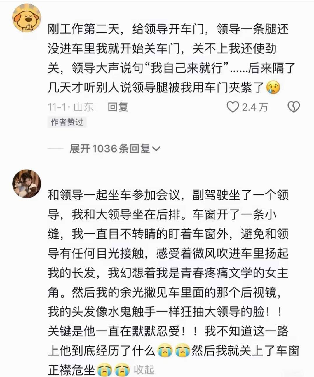 体制新人那些脚趾扣地的名场面