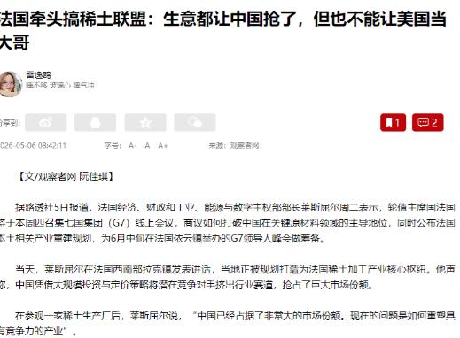 全世界都以为G7要联手搞稀土联盟对付中国了，结果联盟还没成立，先自己打起来了。美