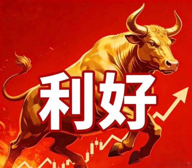 利好！手里有这几只票的要开心了，都看看有没有自己手里的📈业绩预增：中国