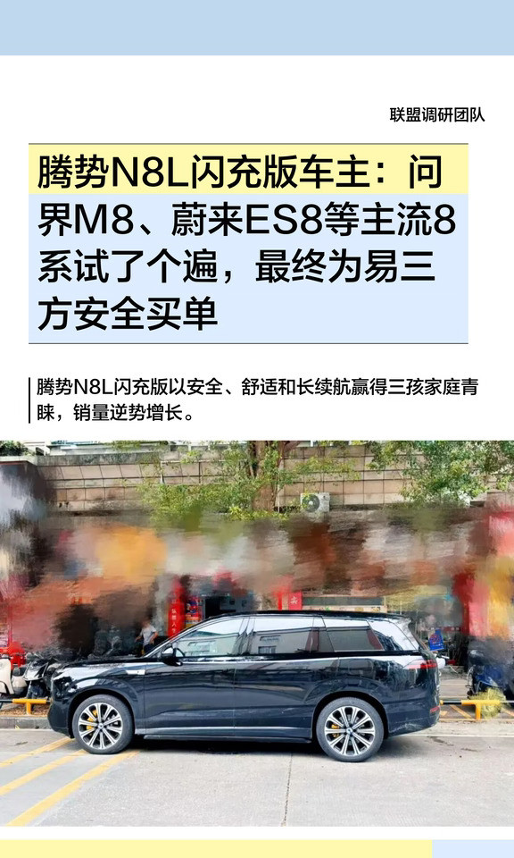 问界M8等主流8系试个遍，最终为易三方买单