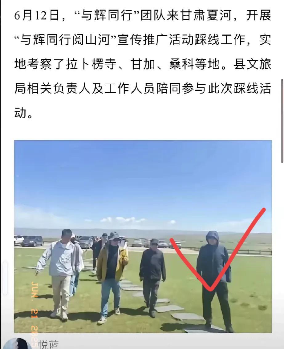 董宇辉这行程保密工作又“翻车”了！前脚还捂得严严实实，后脚就被甘肃文旅给“曝
