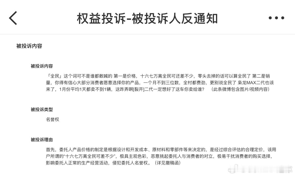 哎，又被投诉下架了，比亚迪像个新兵蛋子“十六七万离全民可差不少，极具主观色彩”[