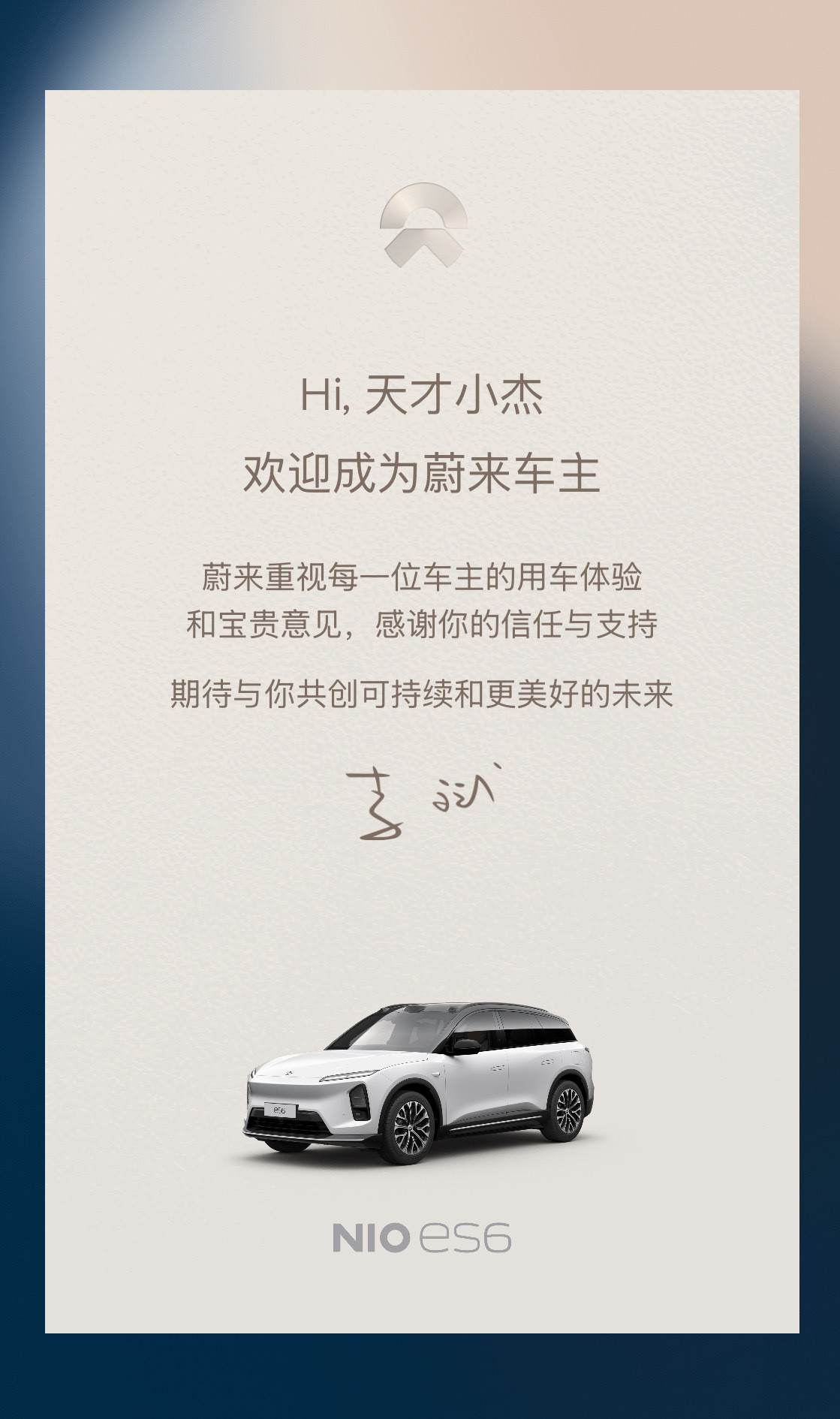 买了2025款的蔚来ES6，大概算了一下价格，首发240张换电卷不要，减1.