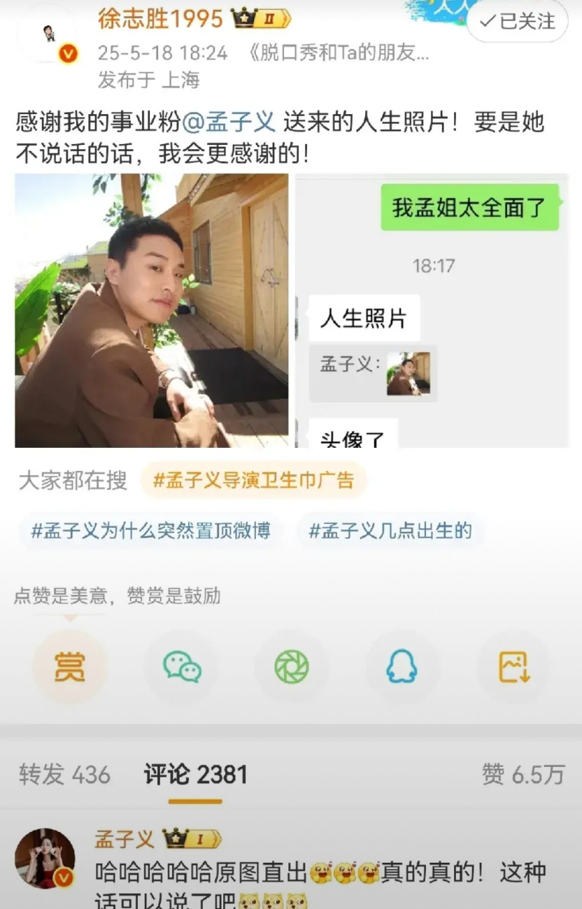 徐志胜“过山车”般的心情。孟子义拍了一张徐志胜的照片，发给他。该说不说，