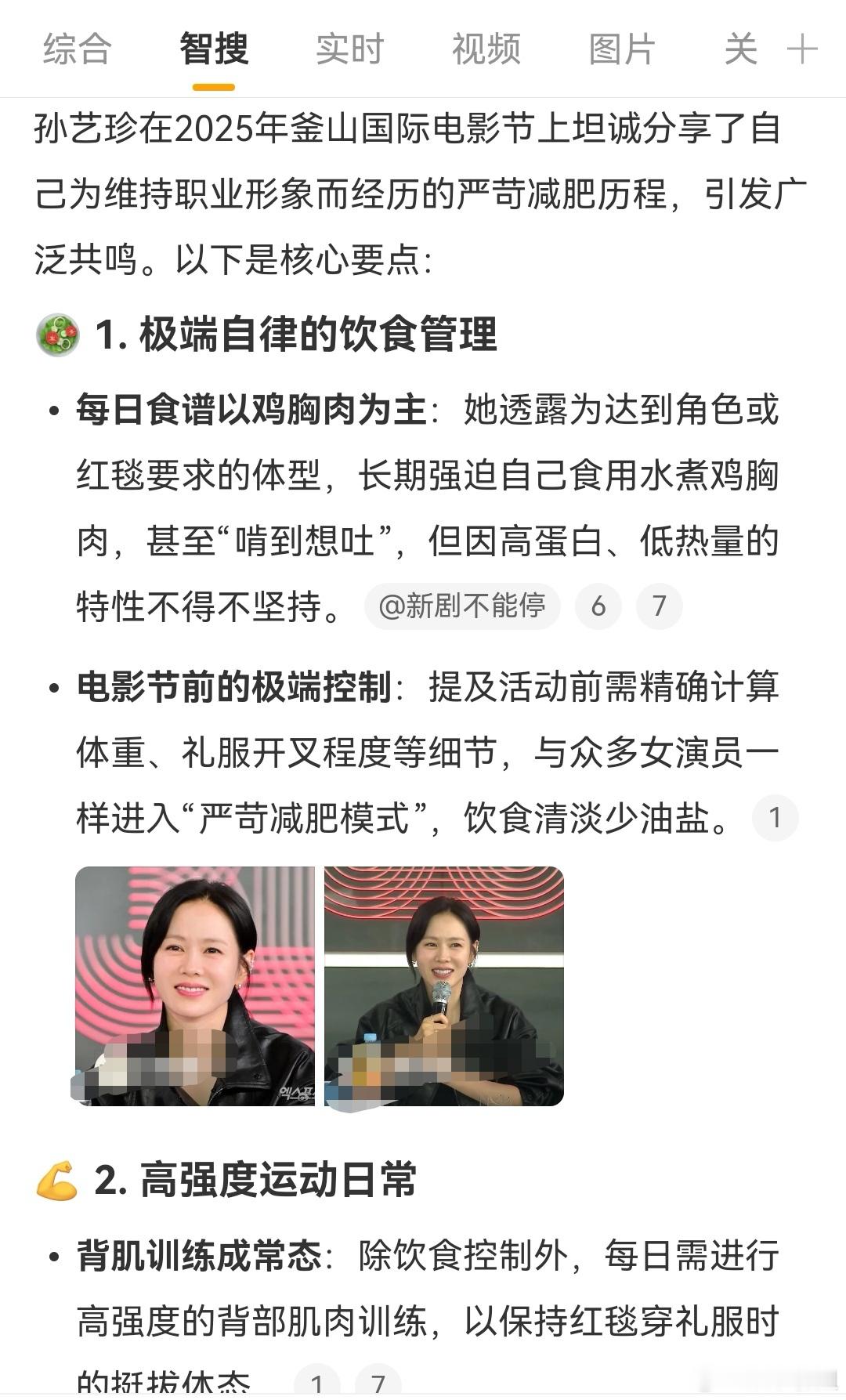 孙艺珍减肥孙艺珍在釜山国际电影节上分享了自己为维持职业形象而经历的减肥心路，“