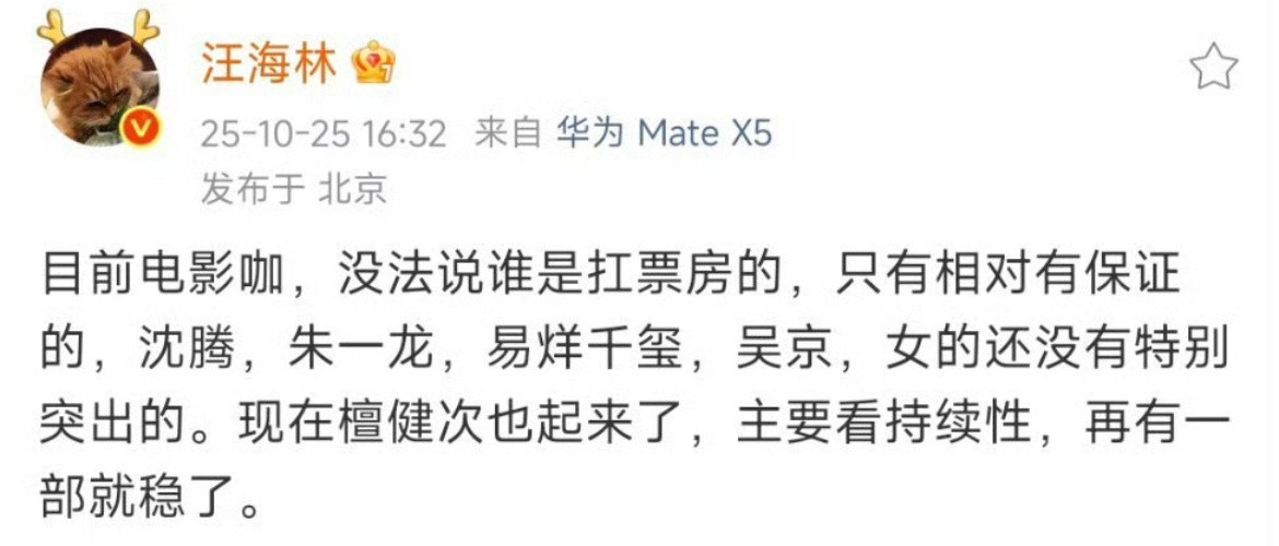 汪海林说了几个相对有票房保证的电影咖名单：沈腾朱一龙易烊千玺吴京檀健次