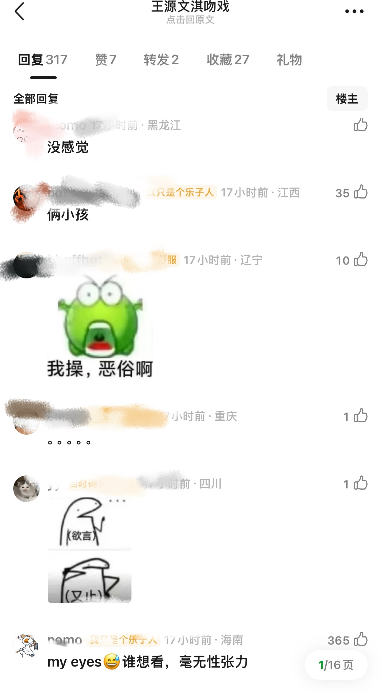 TFBOYS全员进入荧幕初吻时代网友评价电影我看见两朵一样的云里王源和文淇的吻戏