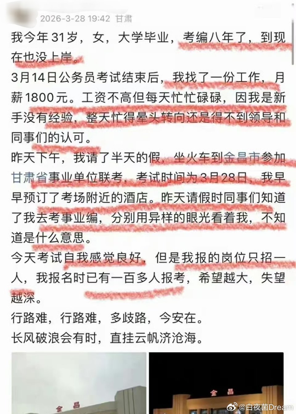 31岁女生，连续考编8年失败