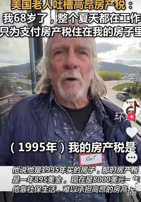 美国满大街流浪汉的根源就是美国的房产税制度，在美国你买了房，房子是你的不假，房屋