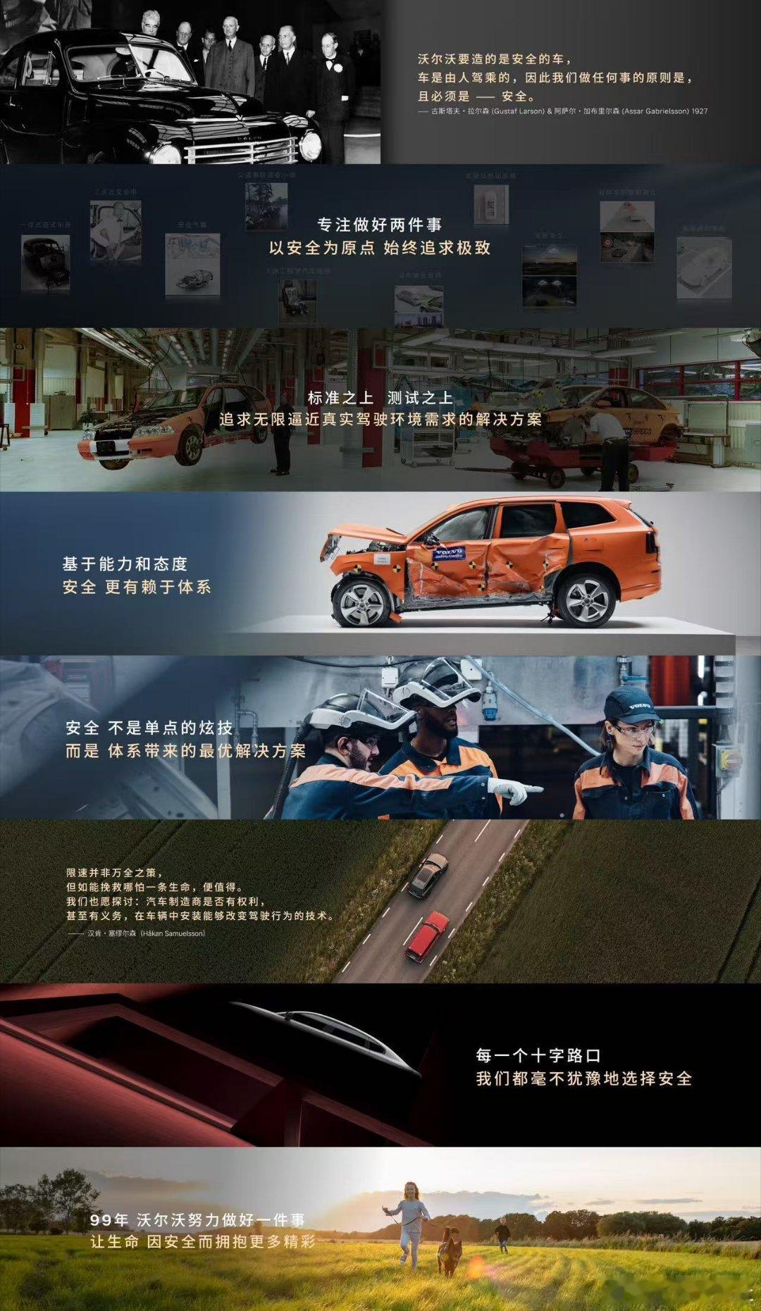 沃尔沃只做好一件事：把安全做到极致✨沃尔沃用近百年坚守，把“唯爱与生命不可辜负