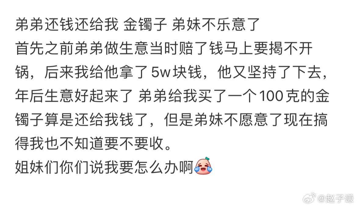 弟弟还钱还给我金镯子，弟妹不乐意了​​​