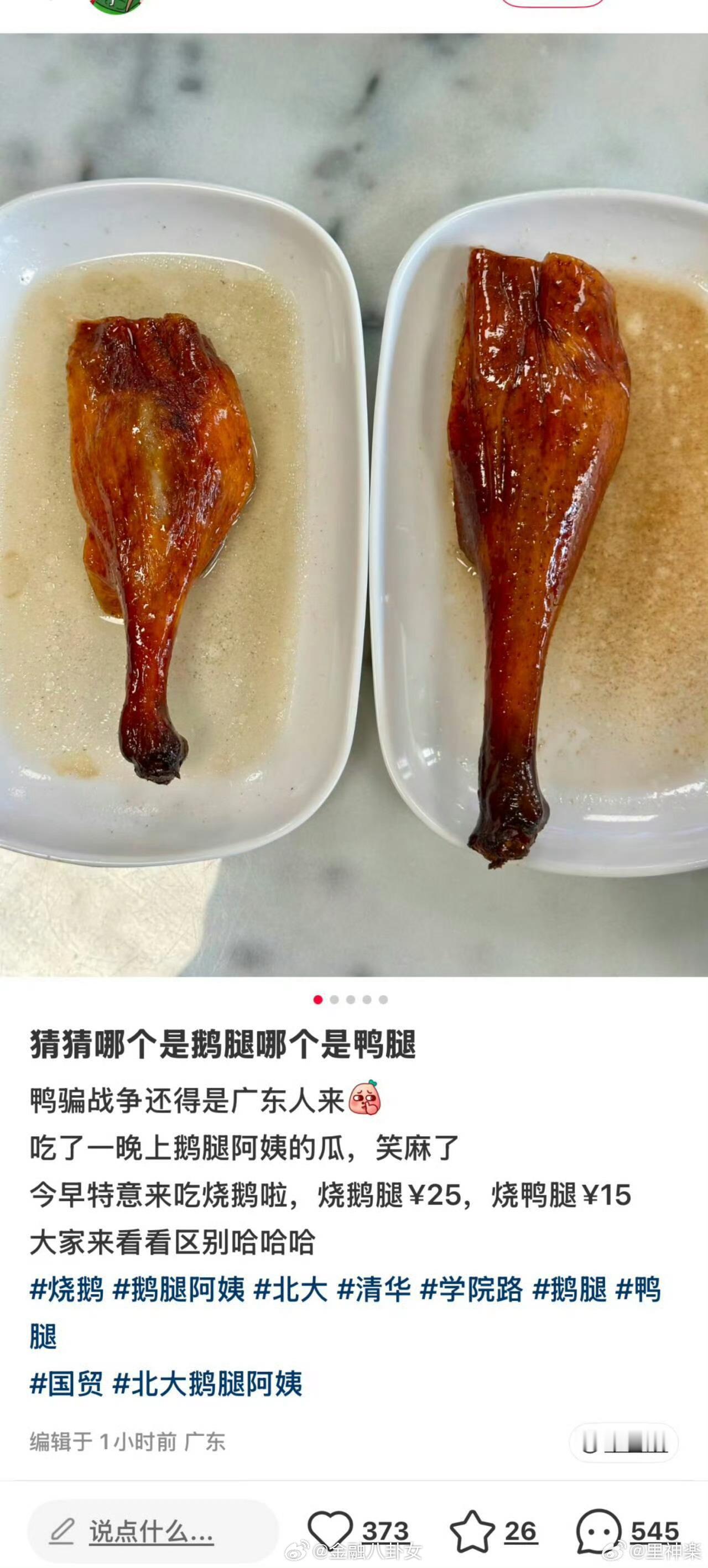 认不太出来，但是感觉左边像鸭腿