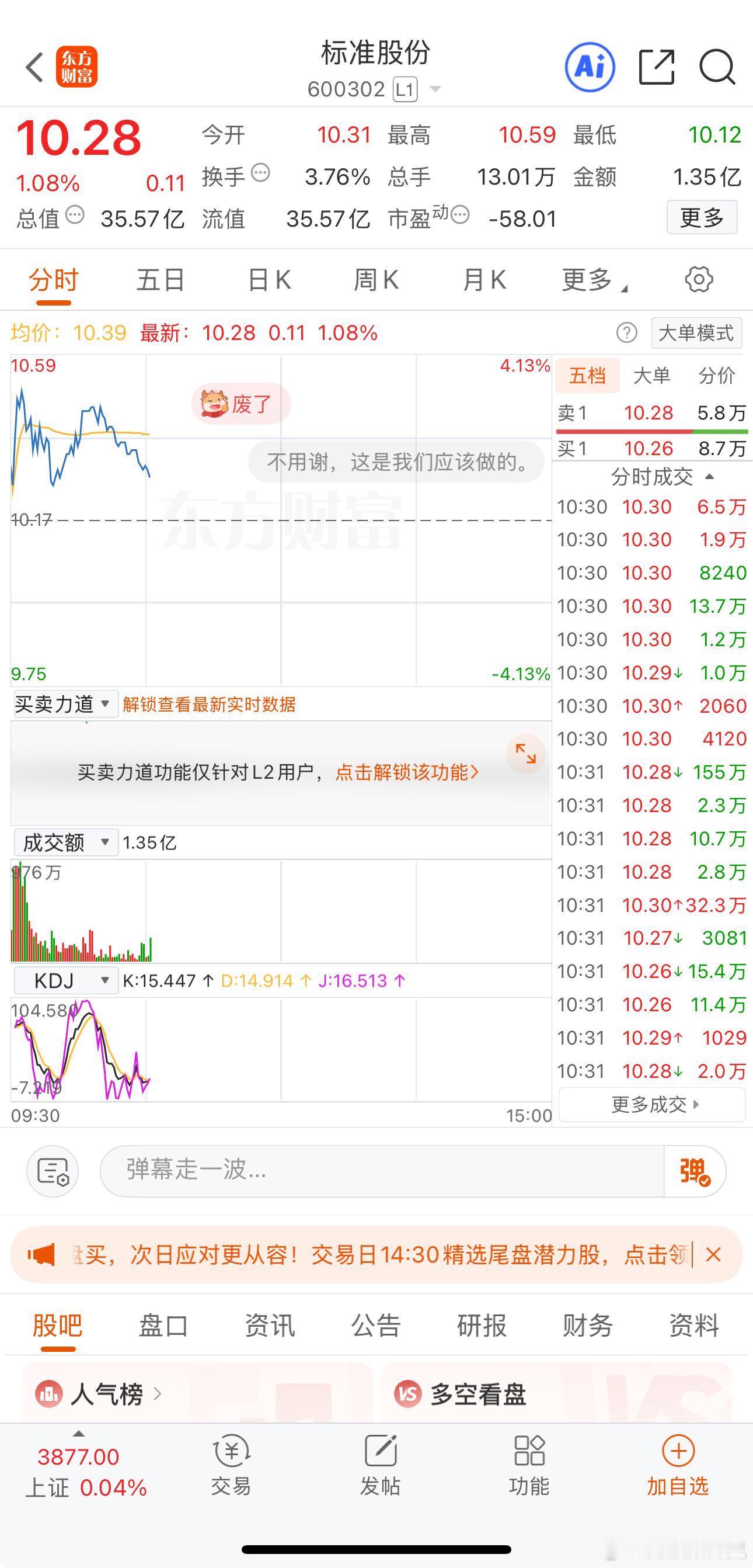 青山纸业出局，再加仓标准股份。