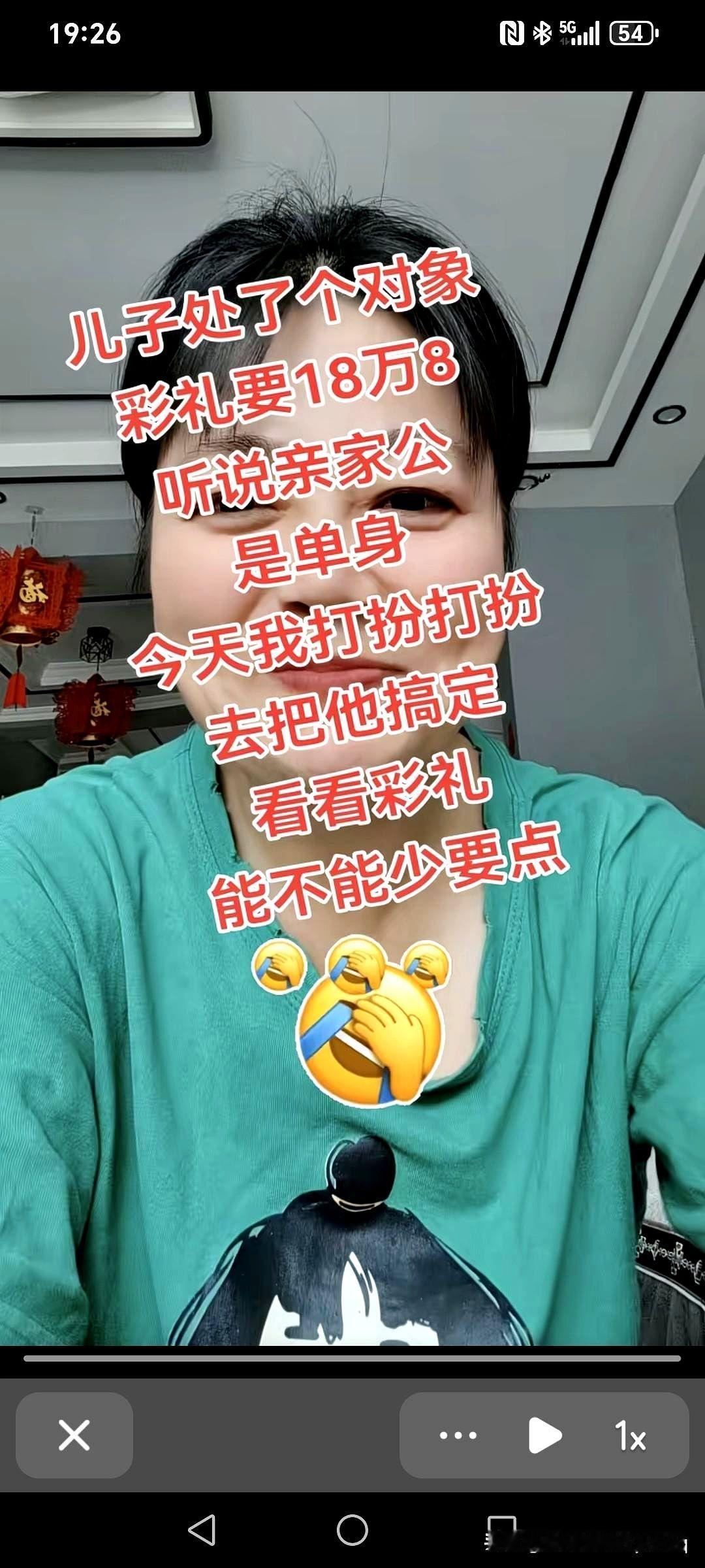 儿子处了个对象，彩礼要18万8，听说亲家公是单身，今天我打扮打扮去把他搞定，看看