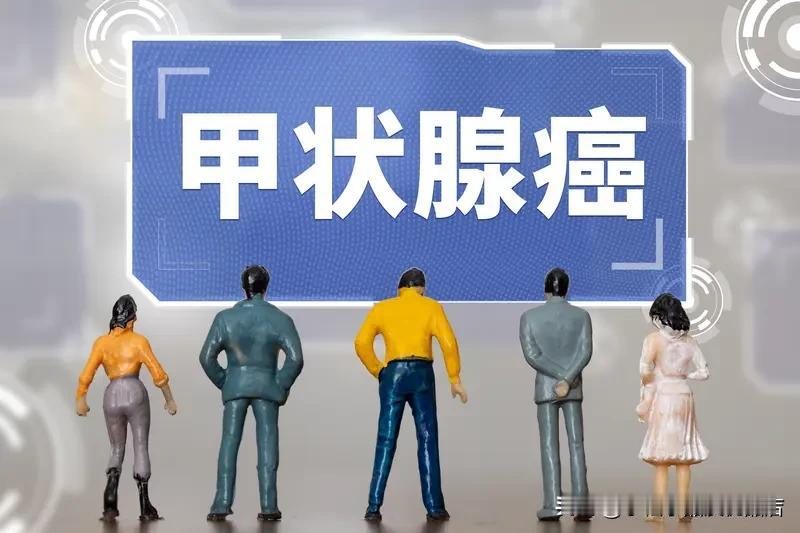 一家5口4人查出甲状腺癌，这事儿也太让人揪心了！其实甲状腺癌有家族聚集性，遗传基