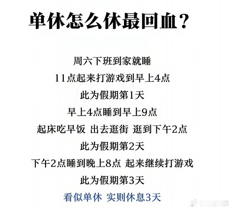 单休变成休息3天的方法