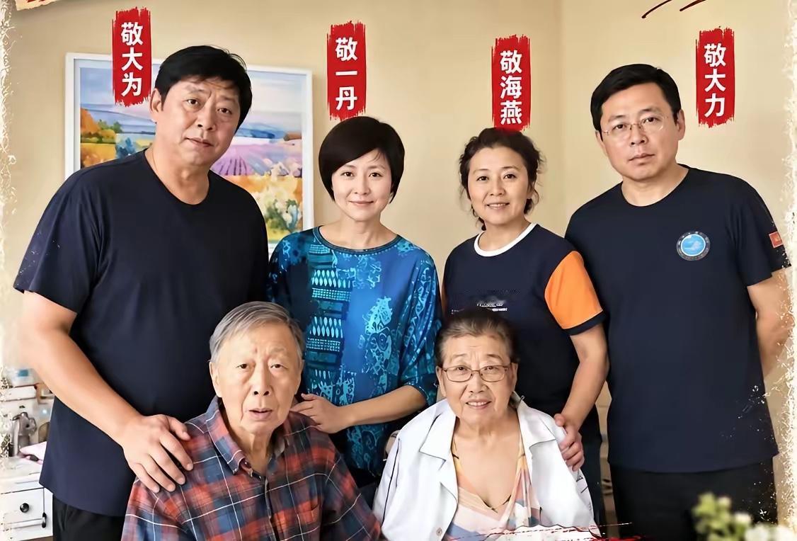 这是央视主持人敬一丹的全家合影。前排坐着的，是敬一丹的父母。父亲敬毓嵩，抗战