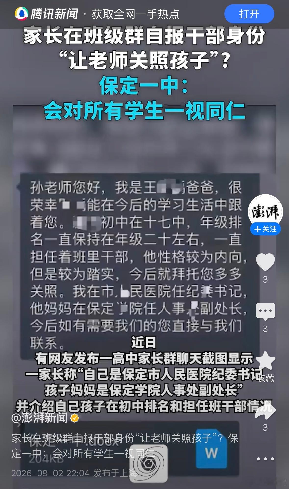 如果属实，这保定市人民医院纪委书记，这应该是副处级干部吧？夫妻俩都是实权副处，在