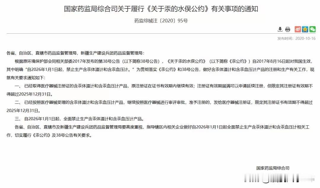 最新通知！国家药监局：明年起，全面禁止！很多人家里有谁家里还没藏着一支水银