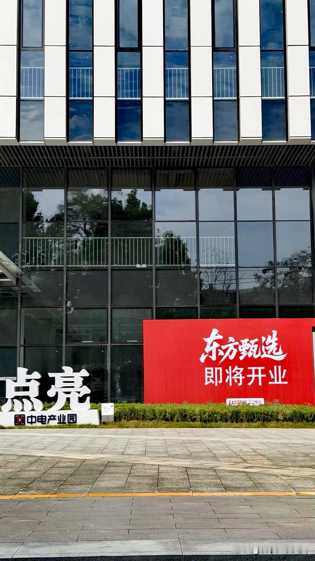 【东方甄选落地石家庄！庄里老百姓最看重的，永远是高性价比】路过翟营大街中电产业