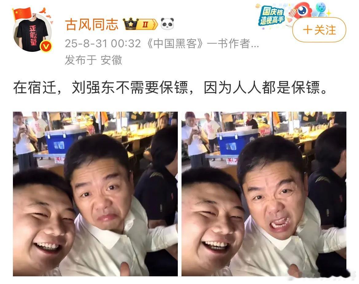 网友对刘强东的认知！真够直白的！​​​