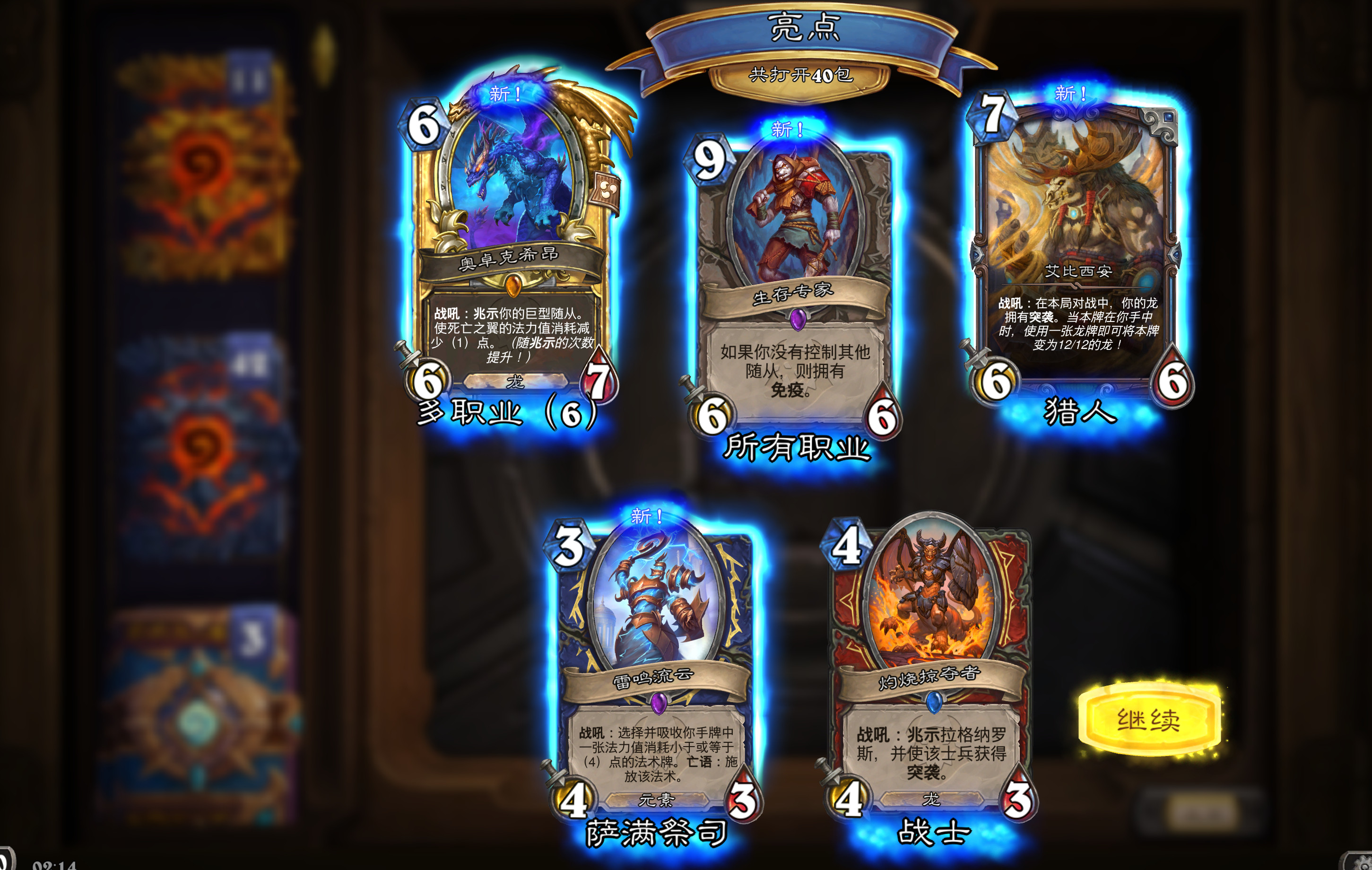炉石传说起床开包了！两预购142普包开了11橙，11金包开了2橙。看看大家开得
