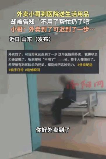 “这小哥是要有多揪心呀。”据媒体5月21日报道，在山东，一位外卖小哥用尽全力与时