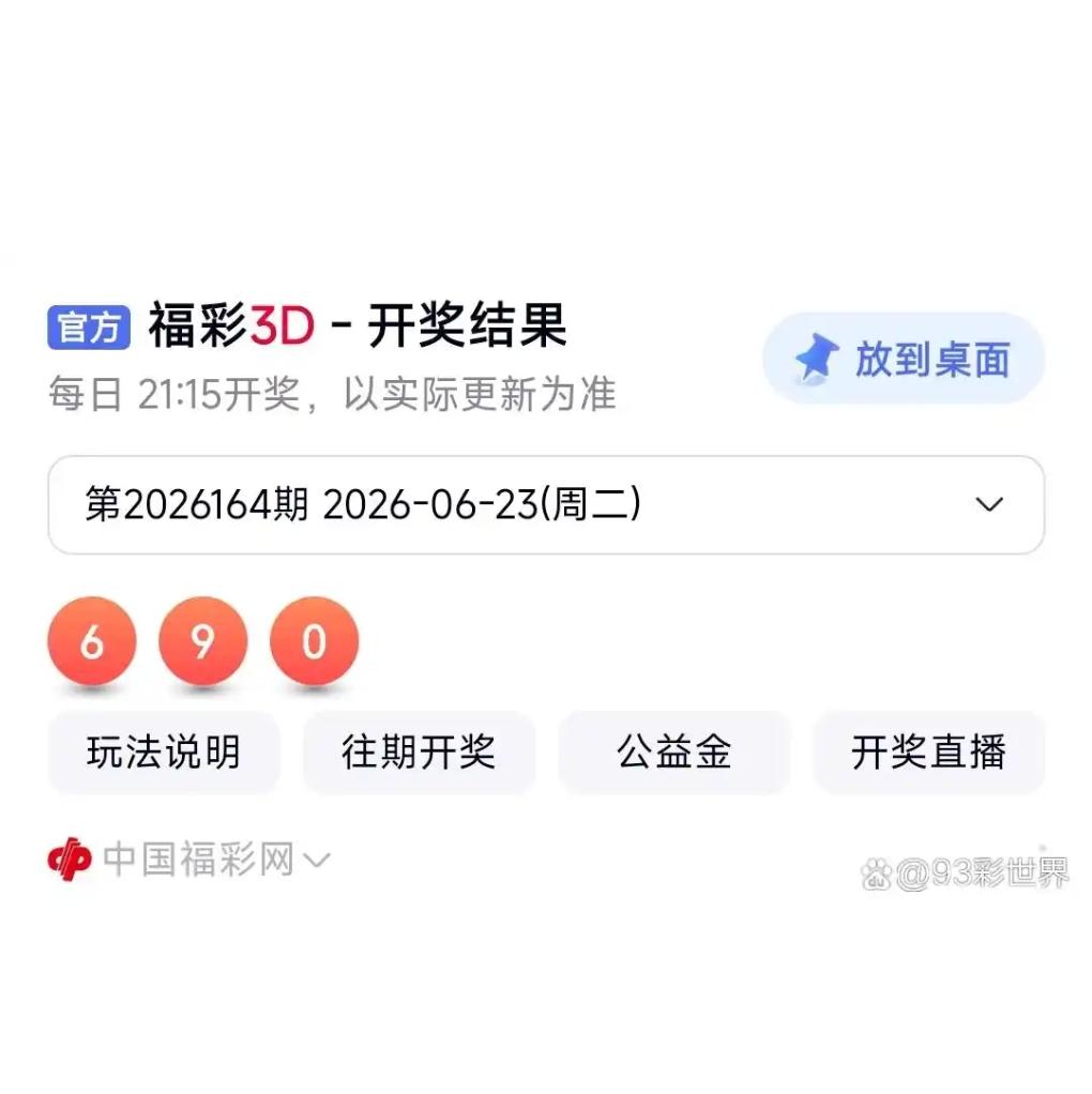 太会算了！江苏彩民拿下福彩3D52万大奖，光税费直接省下十万出头！6月23日