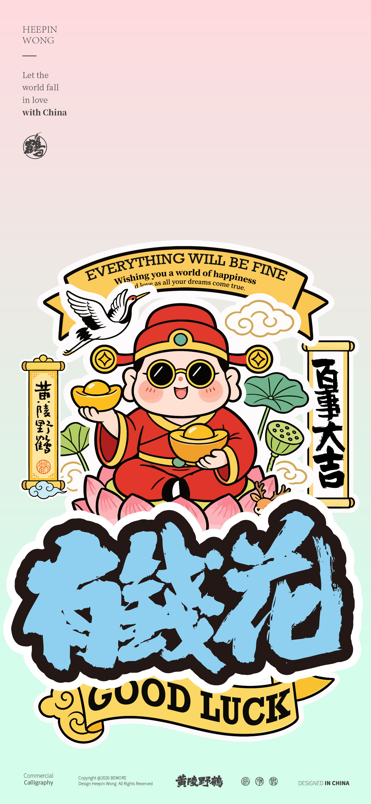 壁纸今天的顺心系列，也很喜欢😍你喜欢得没好运设计壁纸