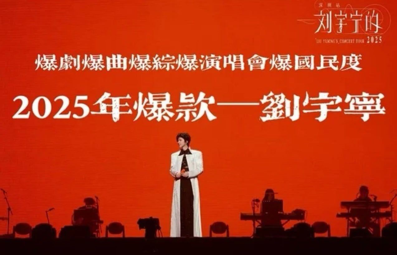 爱奇艺尖叫之夜刘宇宁今年真的是海内外都火，剧集综艺都有出圈作品，演唱会一票难求，