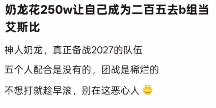 KPLk吧热议奶龙花250w，成功让自己去了b组