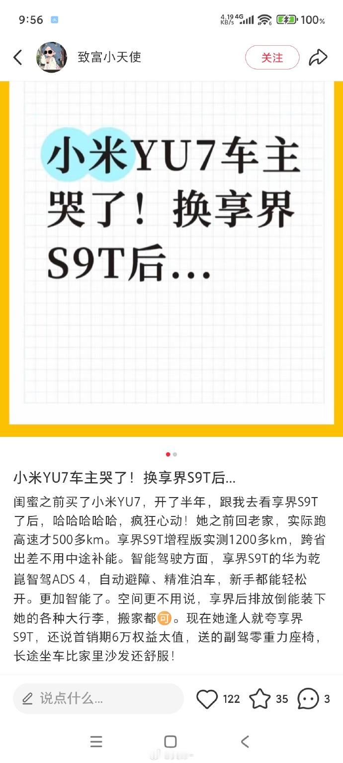 今天先看到了一个声称开了半年YU7的，这会儿又看到一个说YU7有增程的？都是统一