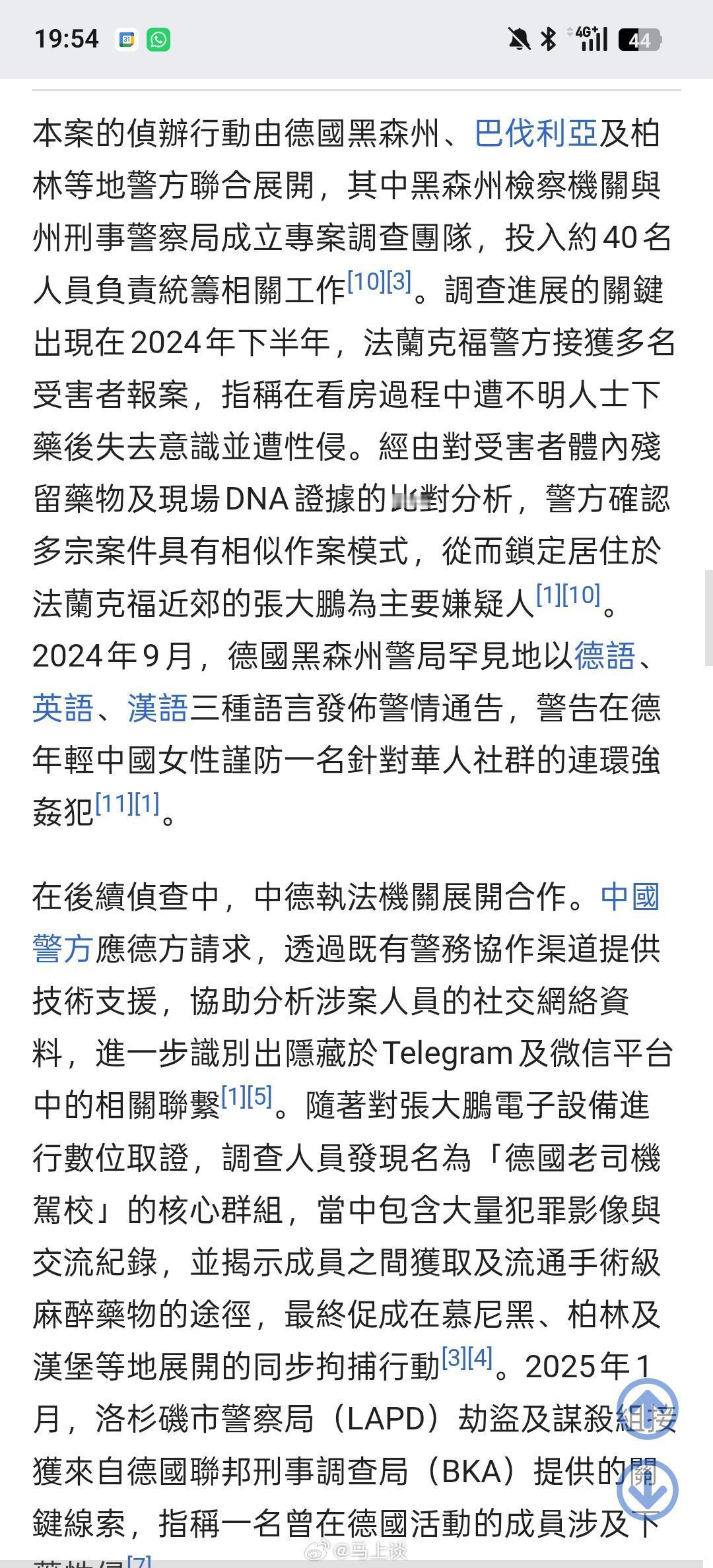 德国迷奸张大鹏案细节曝光，此前英国华人迷奸案邹振豪也在其中。目前这个案子已经有了