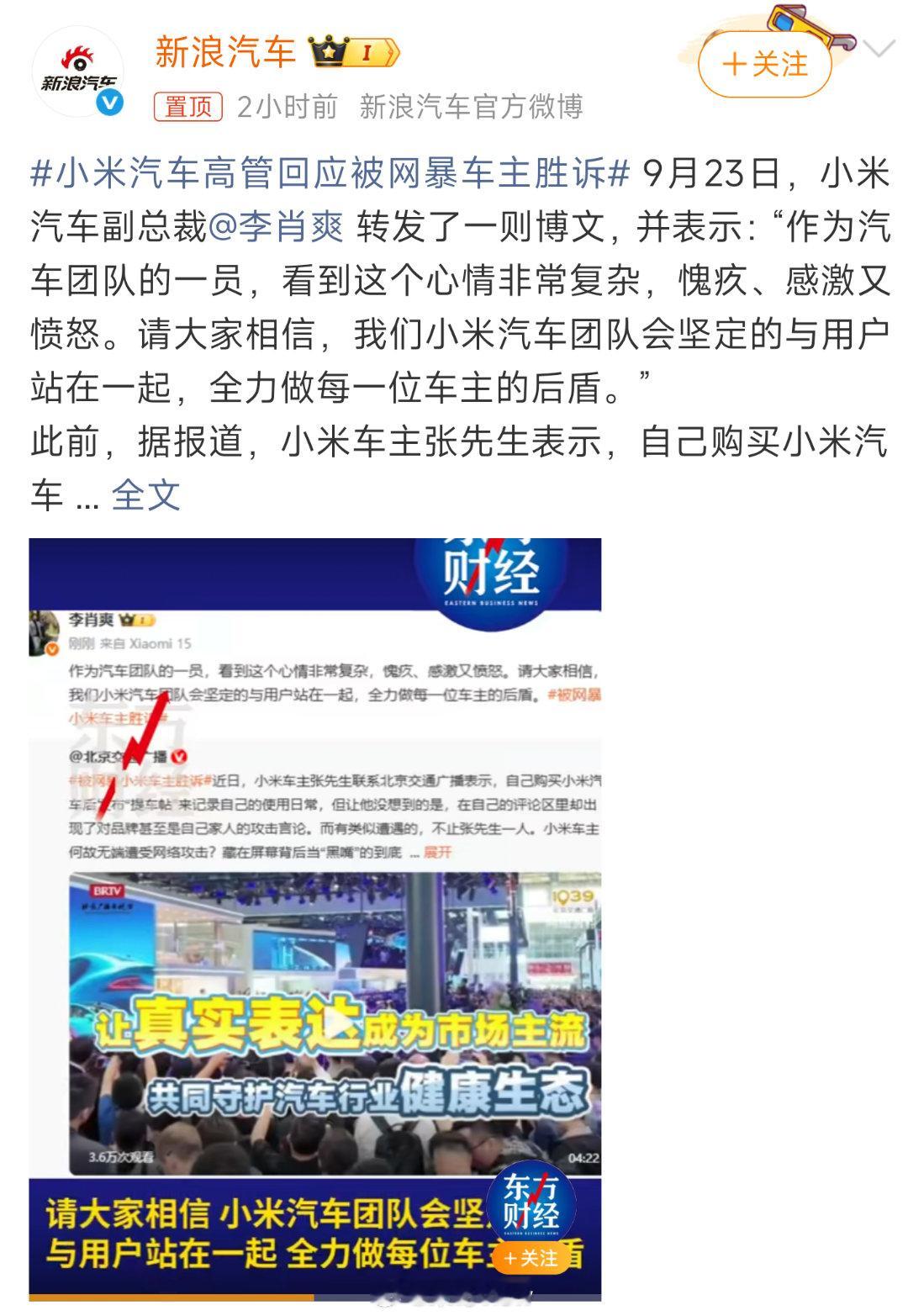 小米汽车高管回应被网暴车主胜诉说实话，吐槽企业我都能理解，可攻击车主真是头一回见