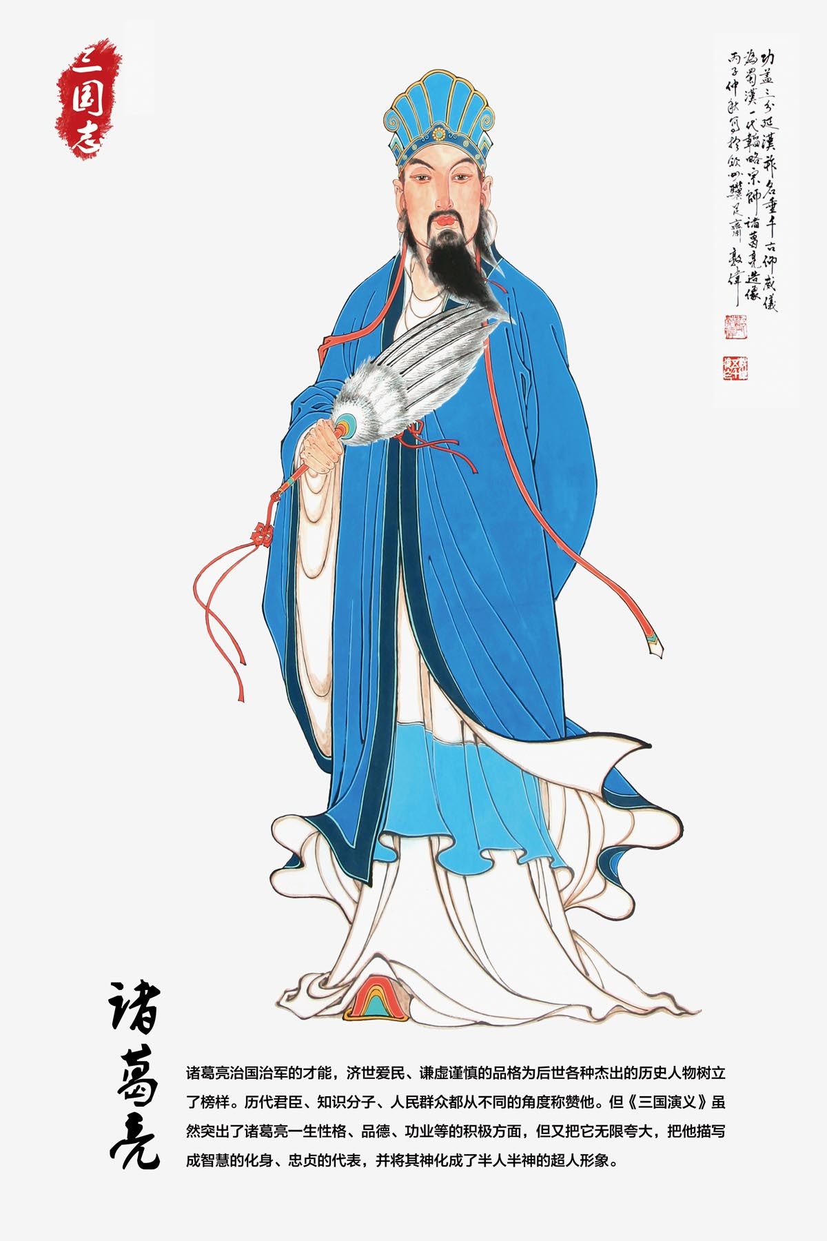 诸葛亮，字孔明，号卧龙，三国时期蜀汉icon最杰出的政治家、军事家，也是中国历史上智慧与忠心的代表人