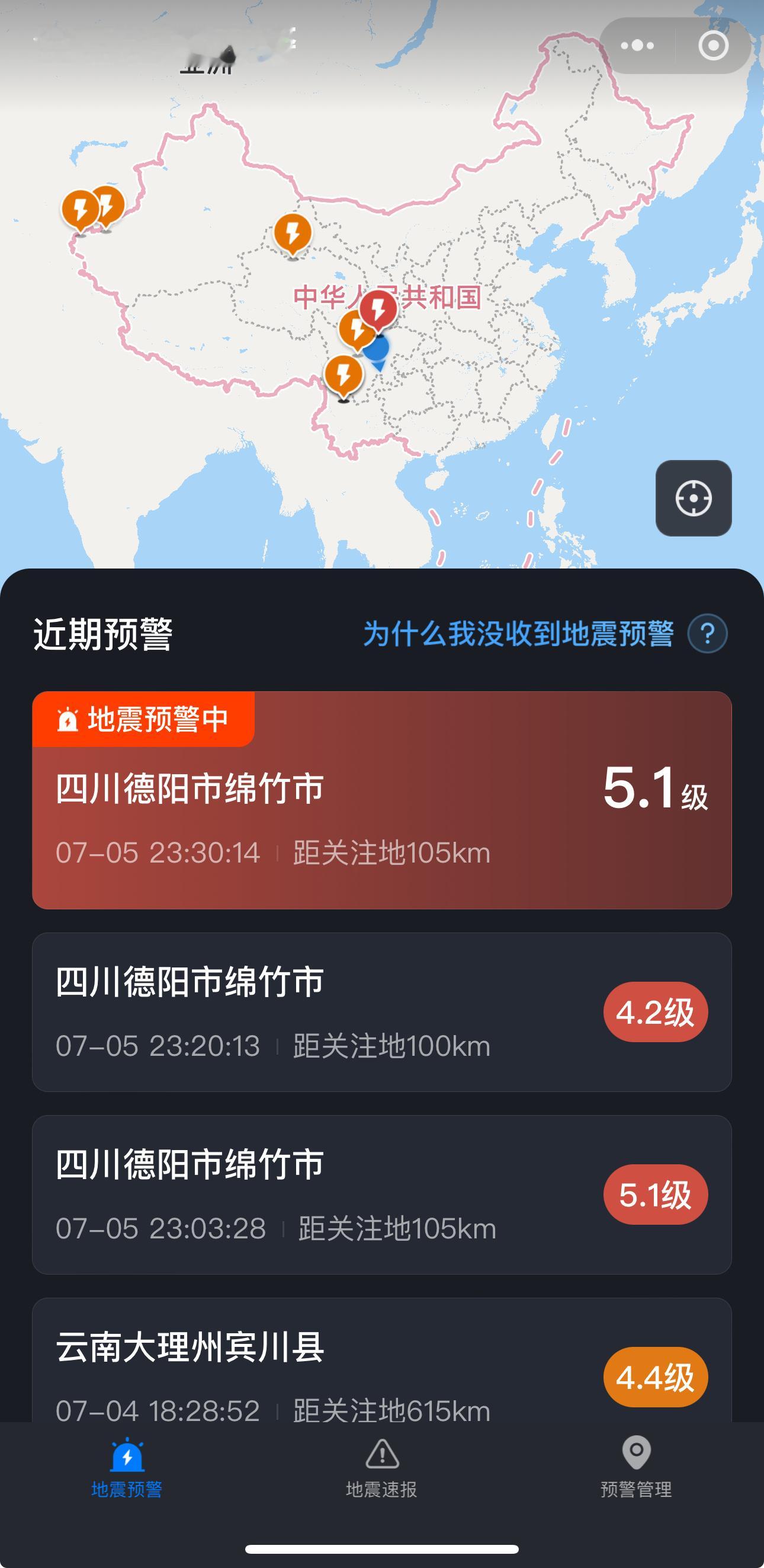绵竹地震成都震感超级明显这是今晚的第几次了啊