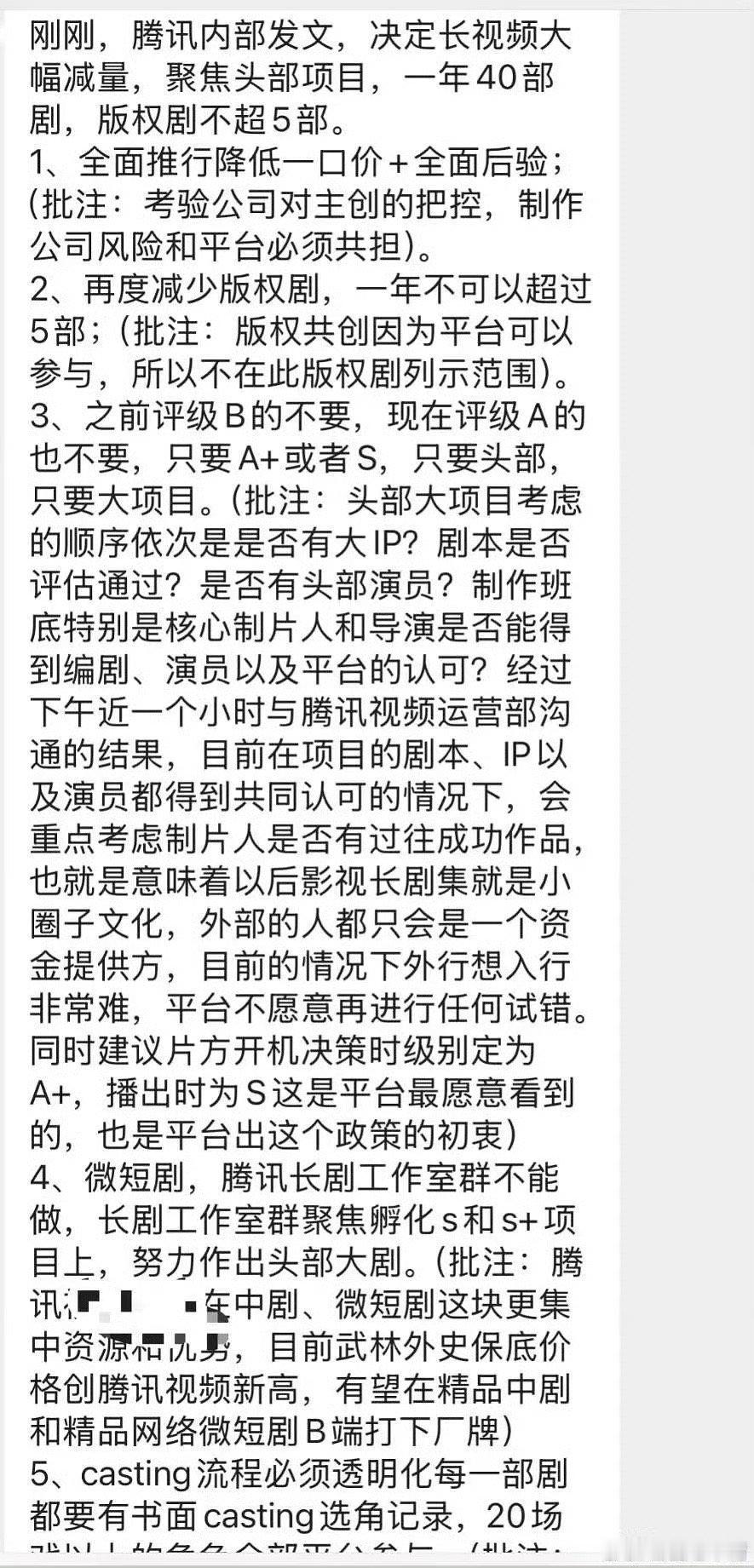 腾讯视频内部发文，版权剧不超过五部[笑着哭]只认IP和导演还有演员，但是就是没有一
