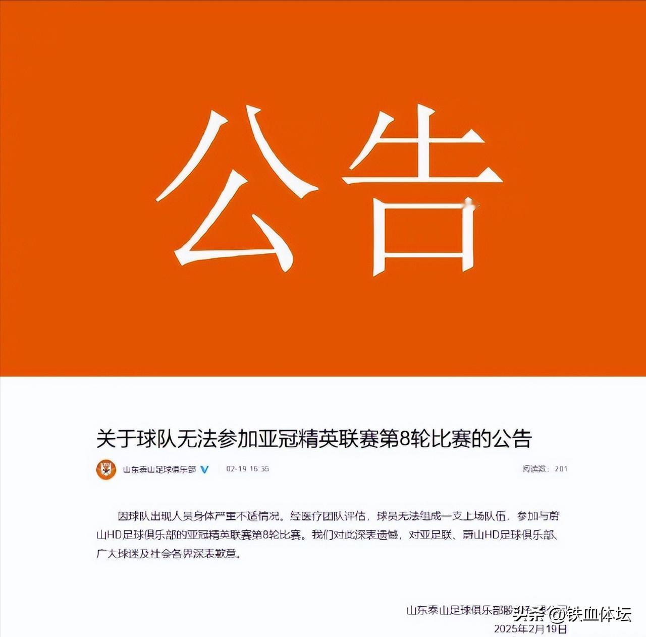 山东泰山退赛之事，真是让人无语。你说原本一个这么普通的事，竟然因为几个无脑的