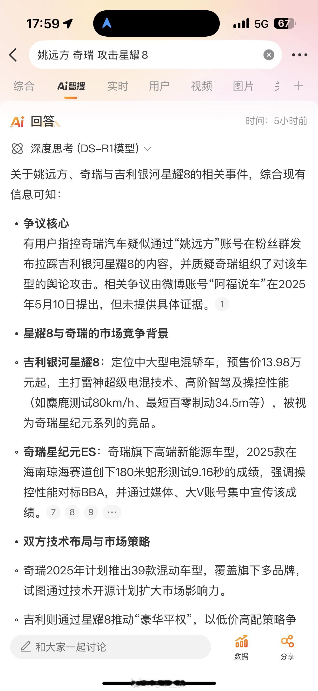 烂车一台？鉴定完毕？这是奇瑞高管出来的话？作为目前体验过吉利银河星耀8最长距离的