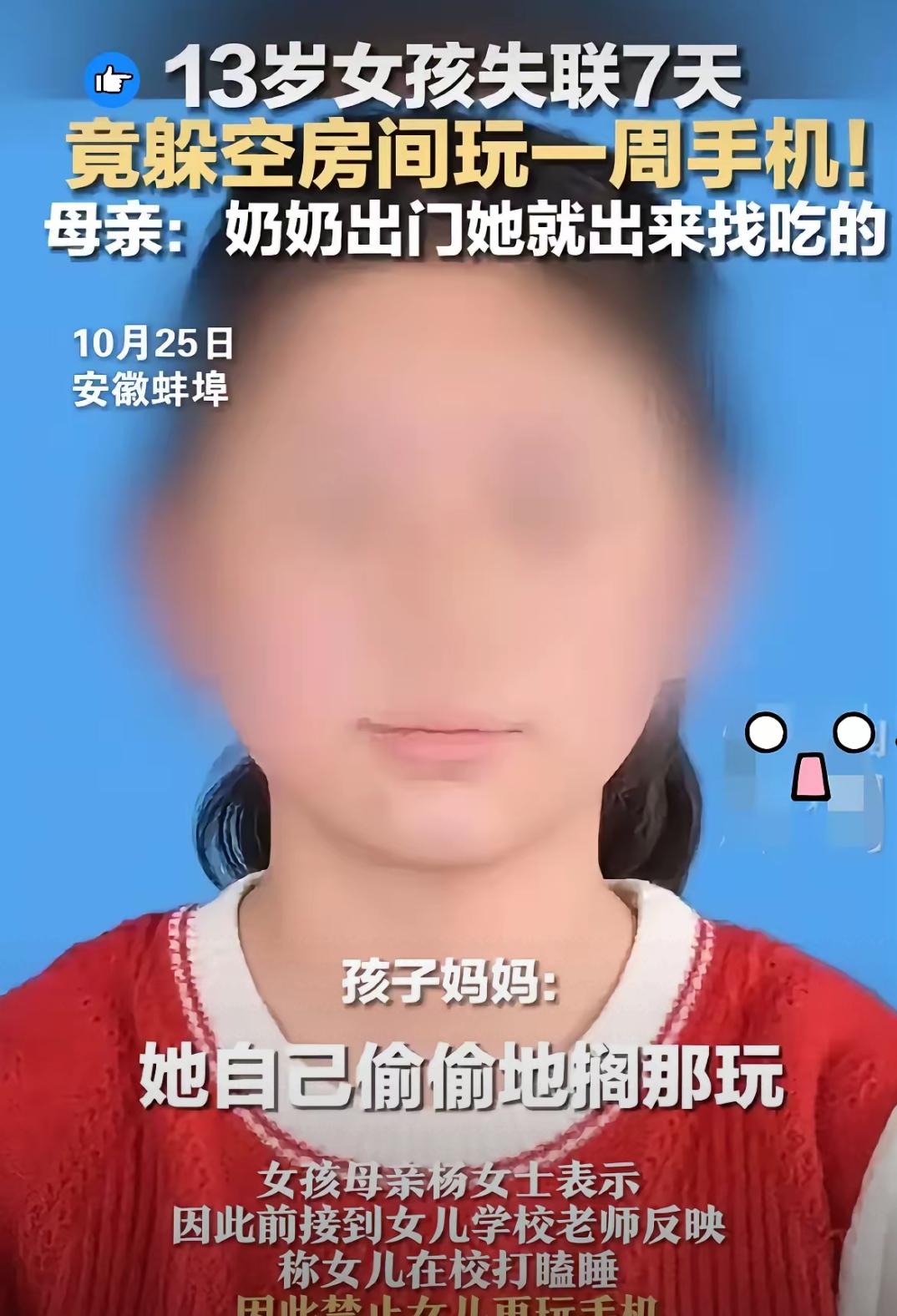 13岁女孩为玩手机躲进空房,饿了才出来找吃的?别光骂孩子“没出息”,这根本不是手