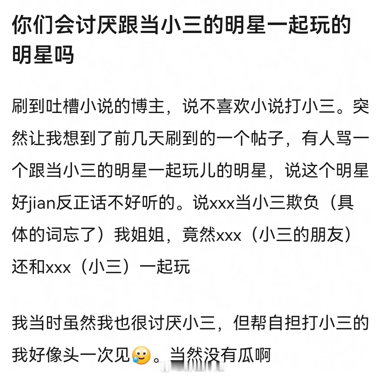 三观不一致的人不会做朋友，如果你非常难理解小三非常不喜欢小三，你朋友是小三，你