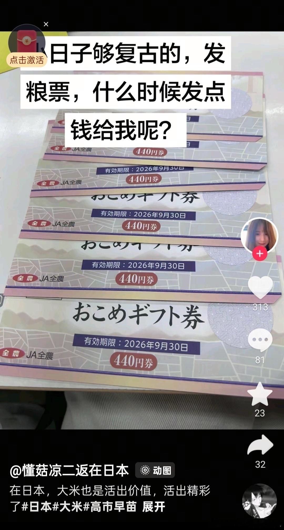 找个理由多收税罢了，估计粮食还是够的，另外这个440日元的票售价500