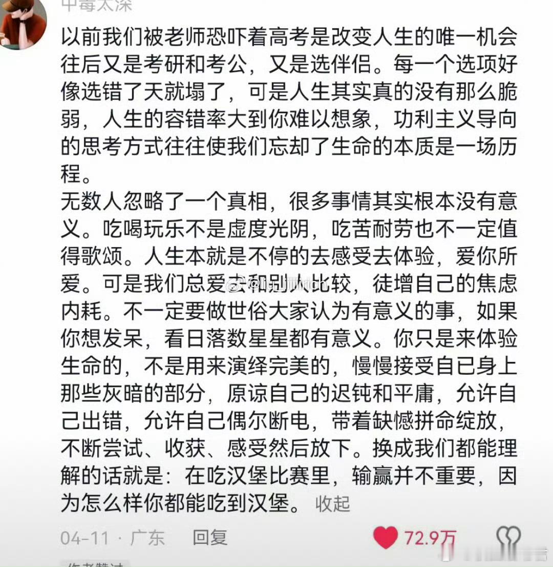 高考之后每一个选项选错就像天塌了一样​​​