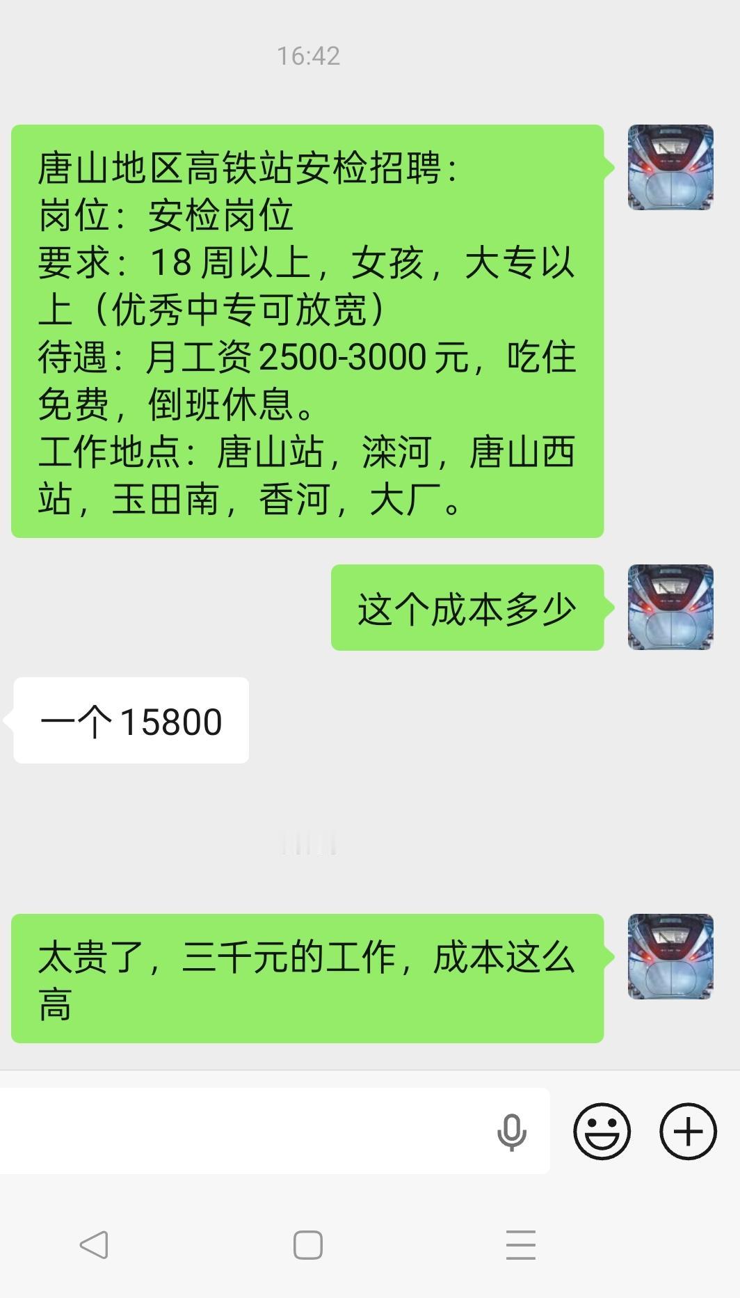 月薪仅2500-3000！高铁安检入职中介费要15800？就业路上的隐形坑一定要