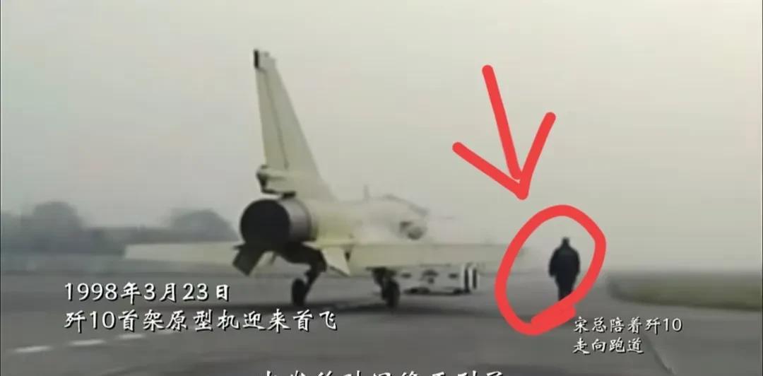这张照片是1998年3月23日歼10首飞当天，68岁的总设计师宋文骢一路蹒跚跟随