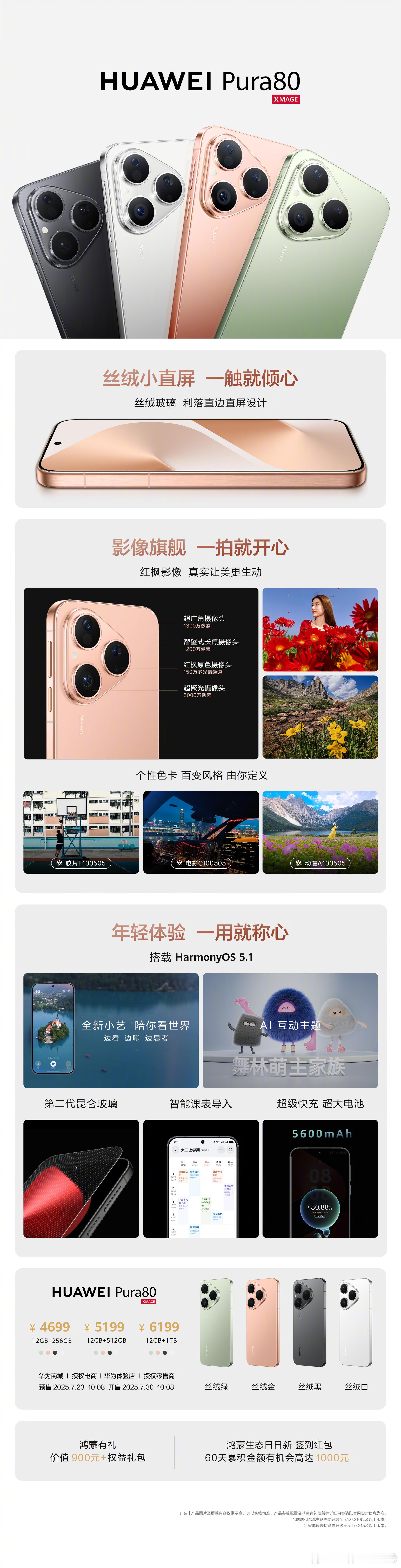 Pura80标准版也来了，4699起（国补4199）Pura80数字版开启预售