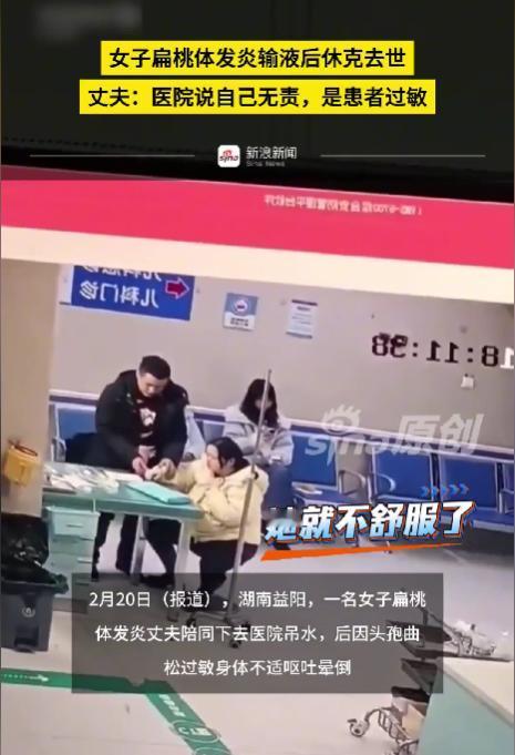 湖南益阳，一男子带着扁桃体发炎的妻子去医院治疗，医生说要输液，随后护士给男子的妻