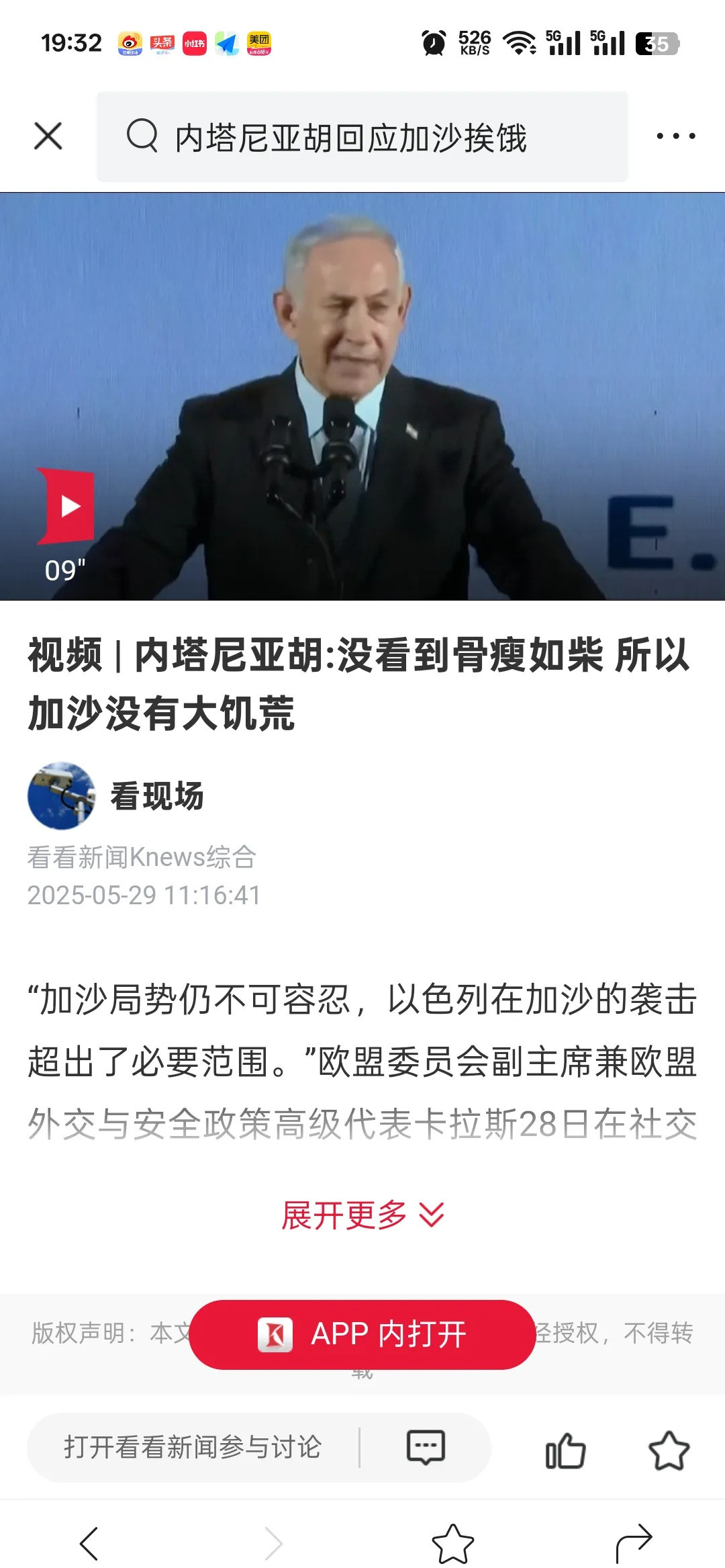 加沙到底有没有大饥荒？谁能想到，堂堂一国总理，竟然能说出